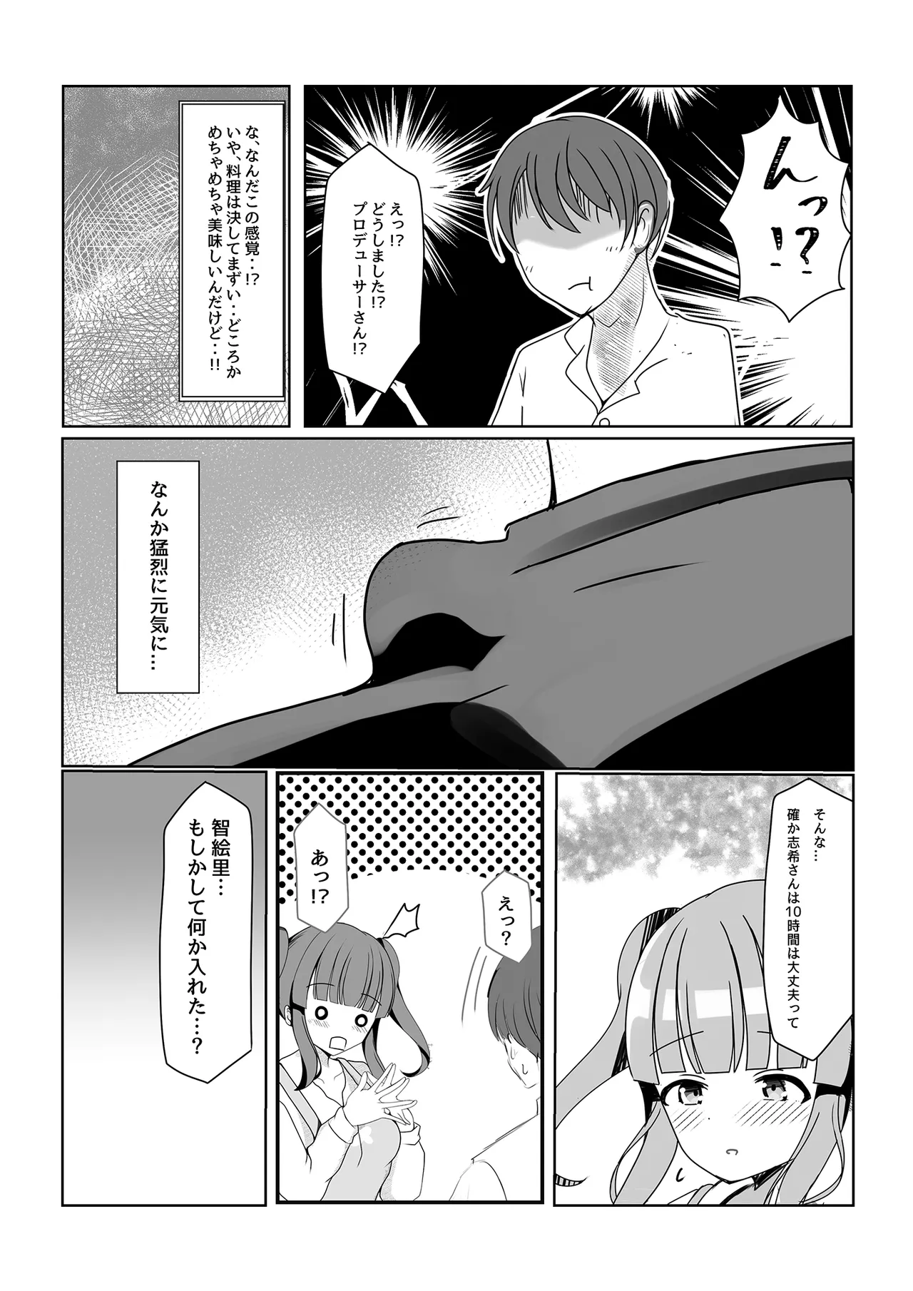 Chieri Hajime ~Angel Rapture 4~ page 6 full