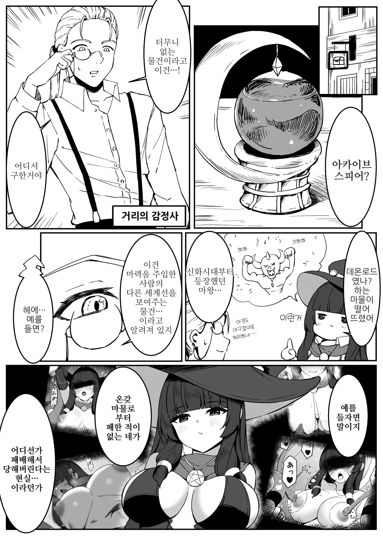 Saikyou Witch ga Zako Monster-tachi ni Haiboku Suru Hanashi | 최강마녀가 피라미 몬스터들에게 패배하는 이야기 page 3 full