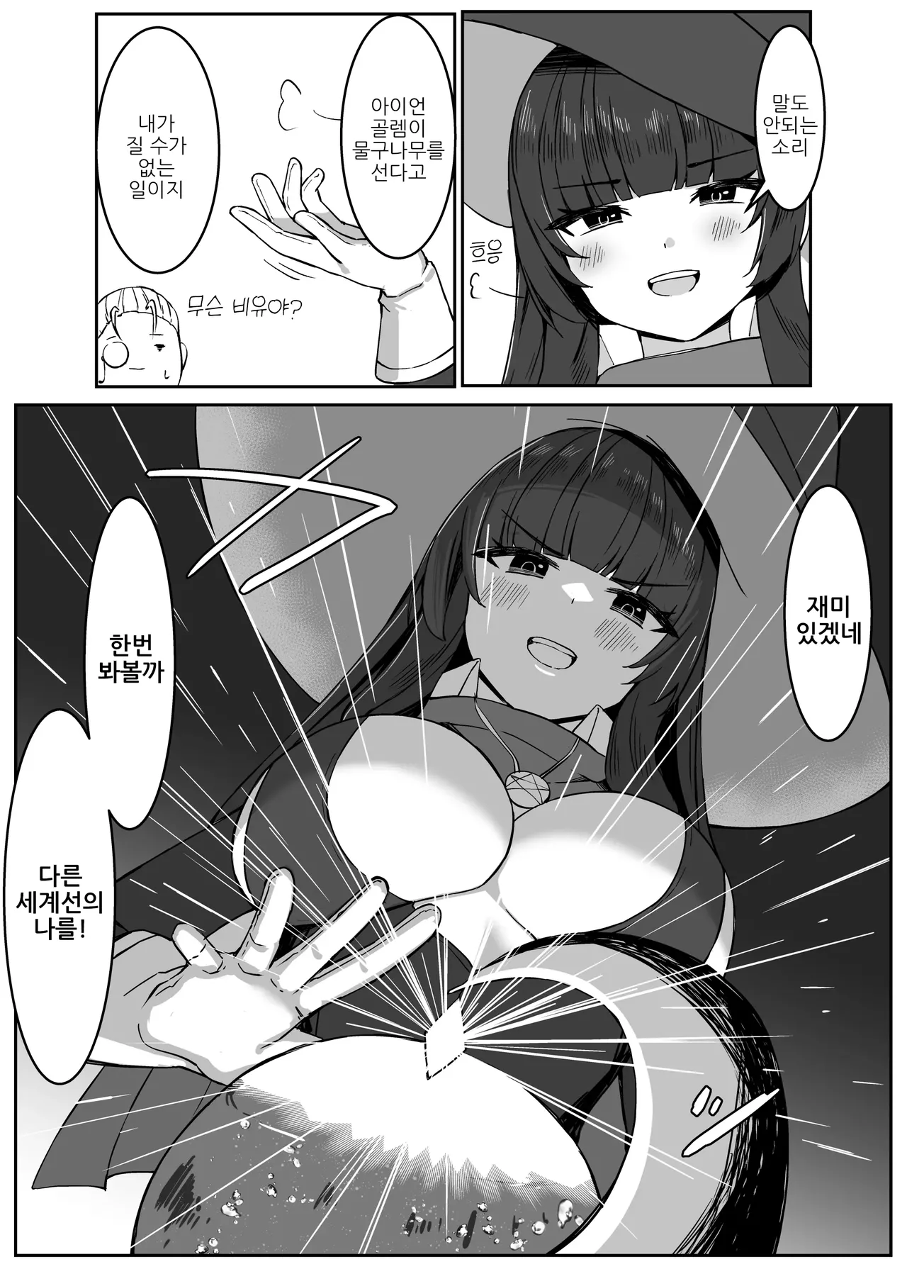 Saikyou Witch ga Zako Monster-tachi ni Haiboku Suru Hanashi | 최강마녀가 피라미 몬스터들에게 패배하는 이야기 page 4 full