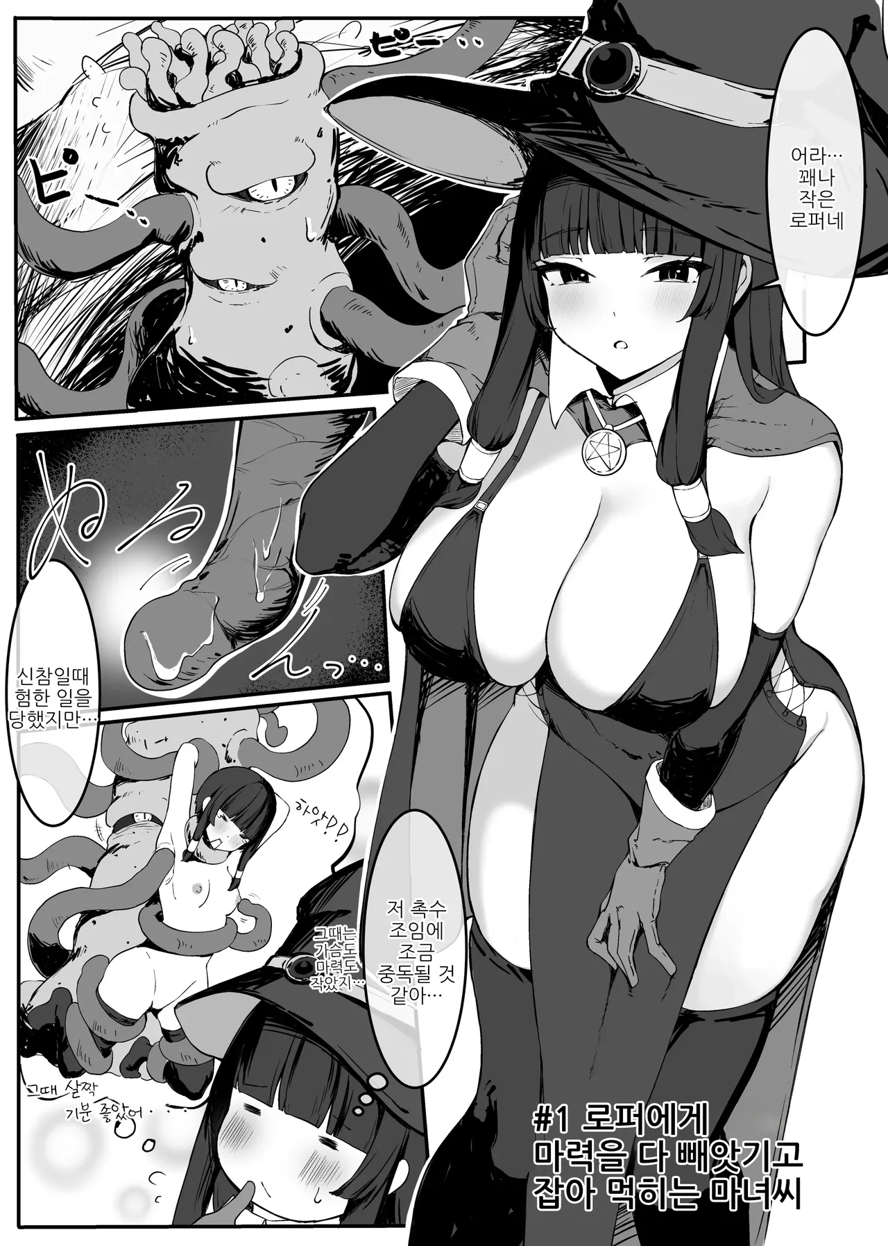Saikyou Witch ga Zako Monster-tachi ni Haiboku Suru Hanashi | 최강마녀가 피라미 몬스터들에게 패배하는 이야기 page 6 full