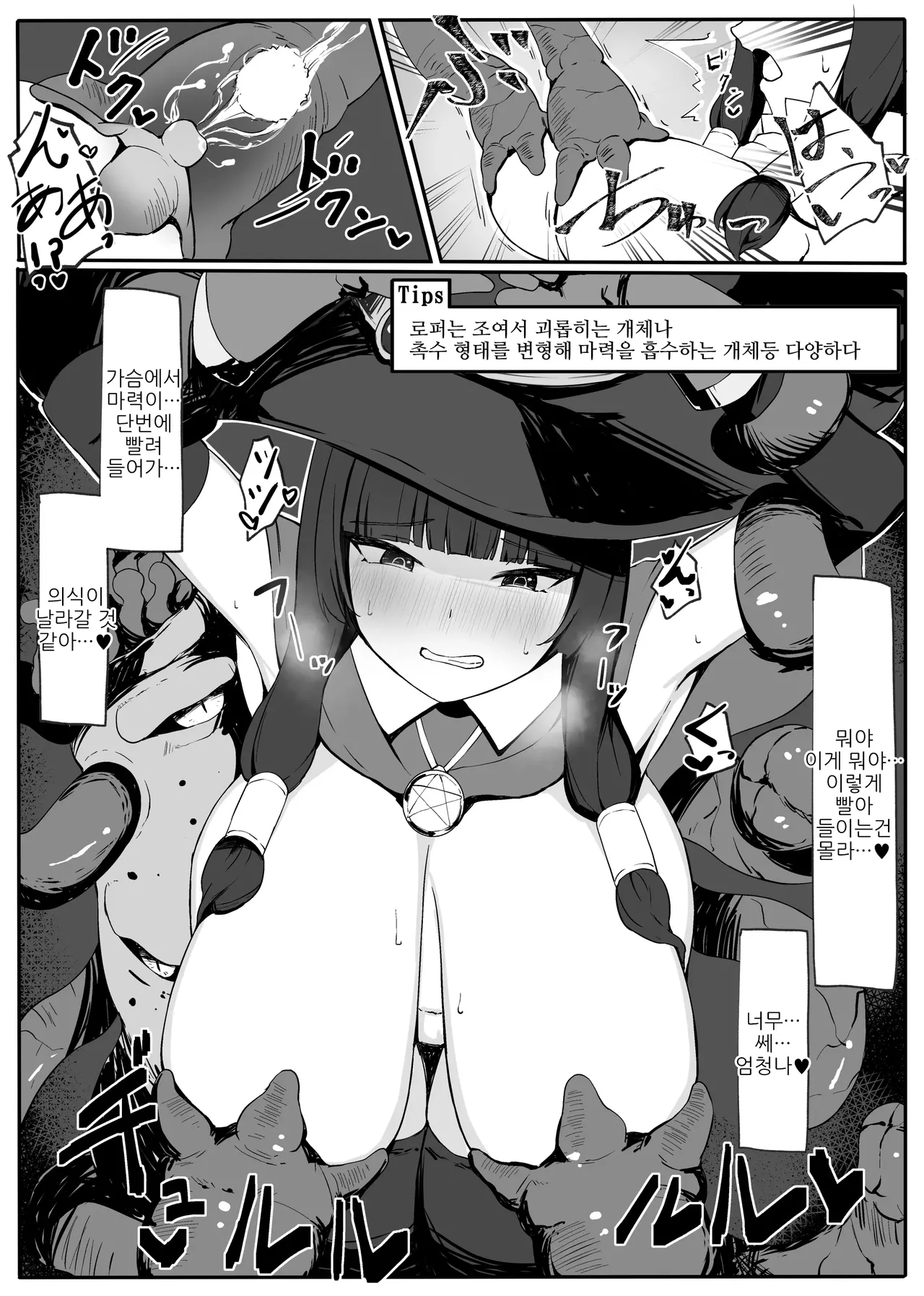 Saikyou Witch ga Zako Monster-tachi ni Haiboku Suru Hanashi | 최강마녀가 피라미 몬스터들에게 패배하는 이야기 page 8 full