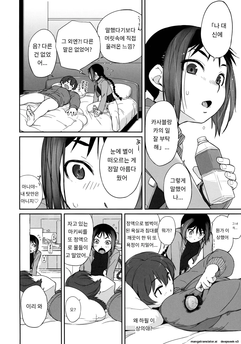 3 ANGELS SHORT Full blossom #03b “HOME II” page 11 full