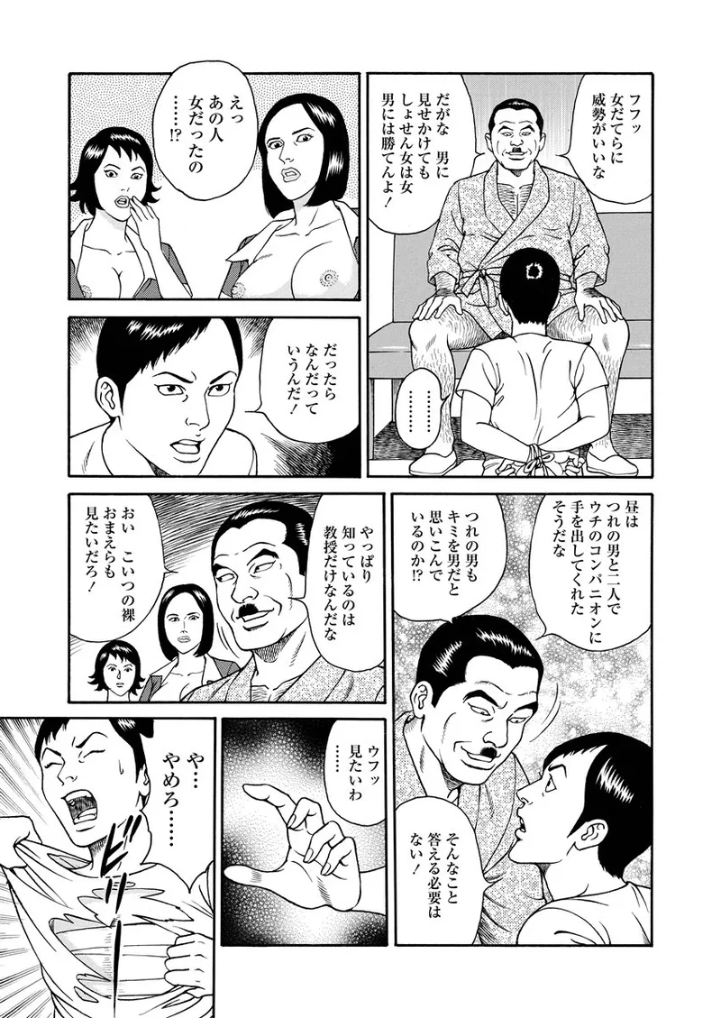 NAMAZU 2 page 12 full