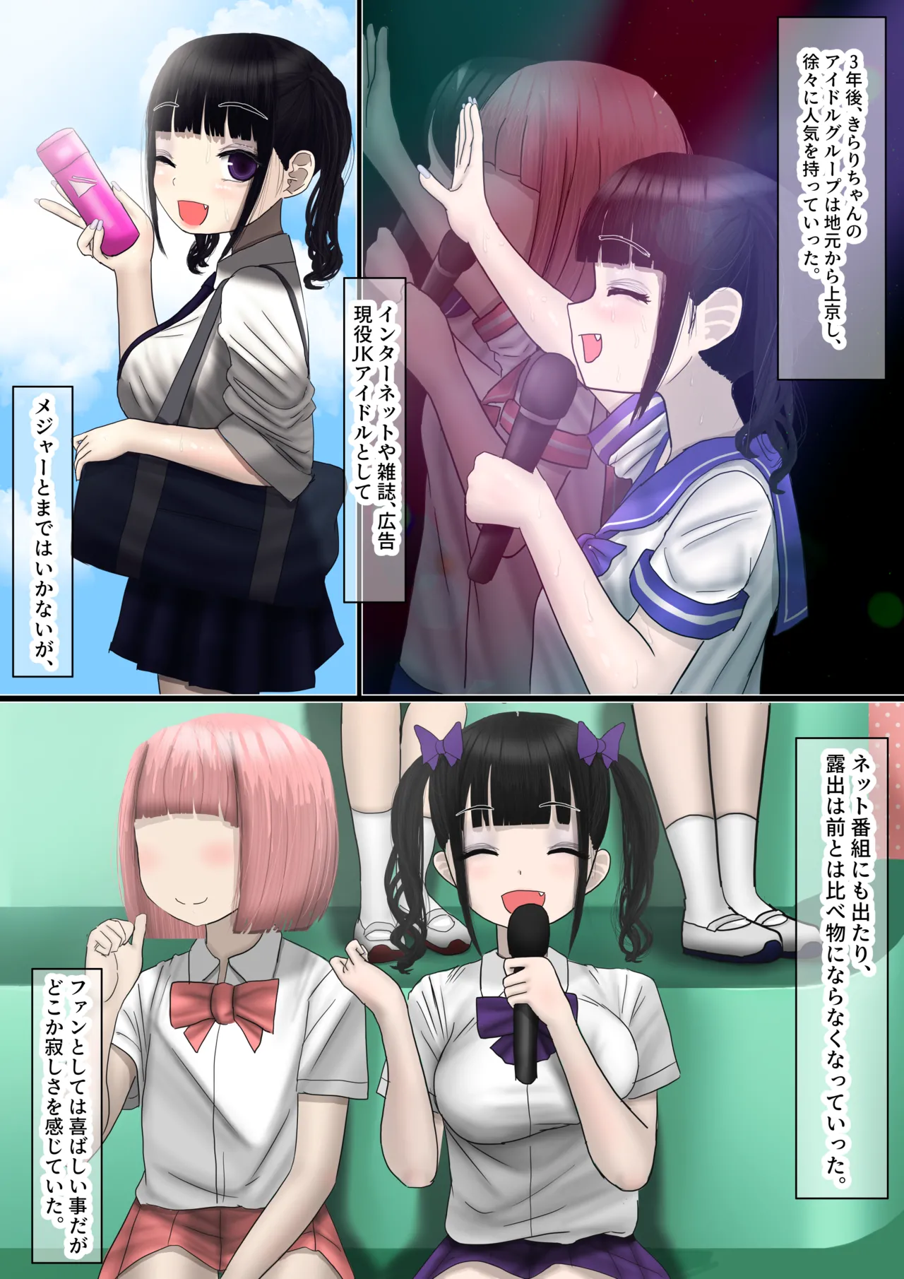 Nandemo Shite kureru Do-Hentai Ninki JK Idol no Kanojo wa Ore e no Ai ga Omosugiru. page 8 full