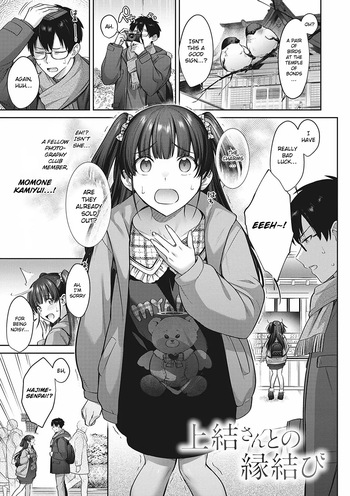 [Shirisensha] Kamiyui-san to no Enmusubi | A Fateful Bond with Kamiyui-san (Tsubomi Zakari) [English] [ConTL] [Digital] cover