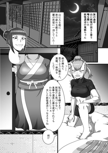 [Fozz] Rokurokubi vore cover