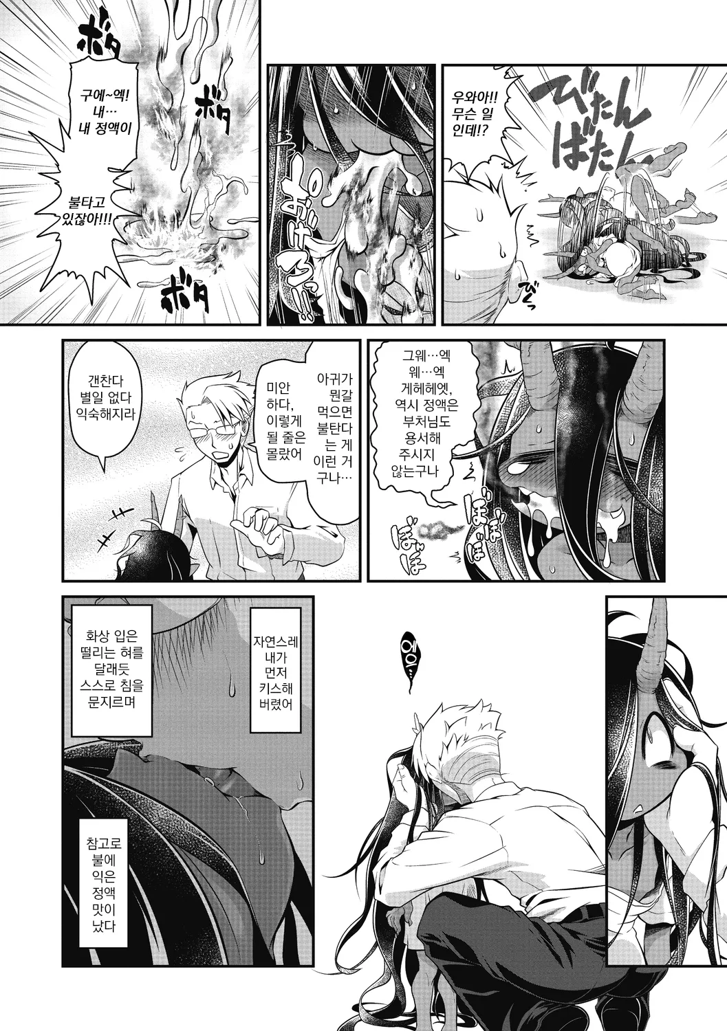 Bachiatari no Heireita | 업보를 받은 아귀 page 12 full