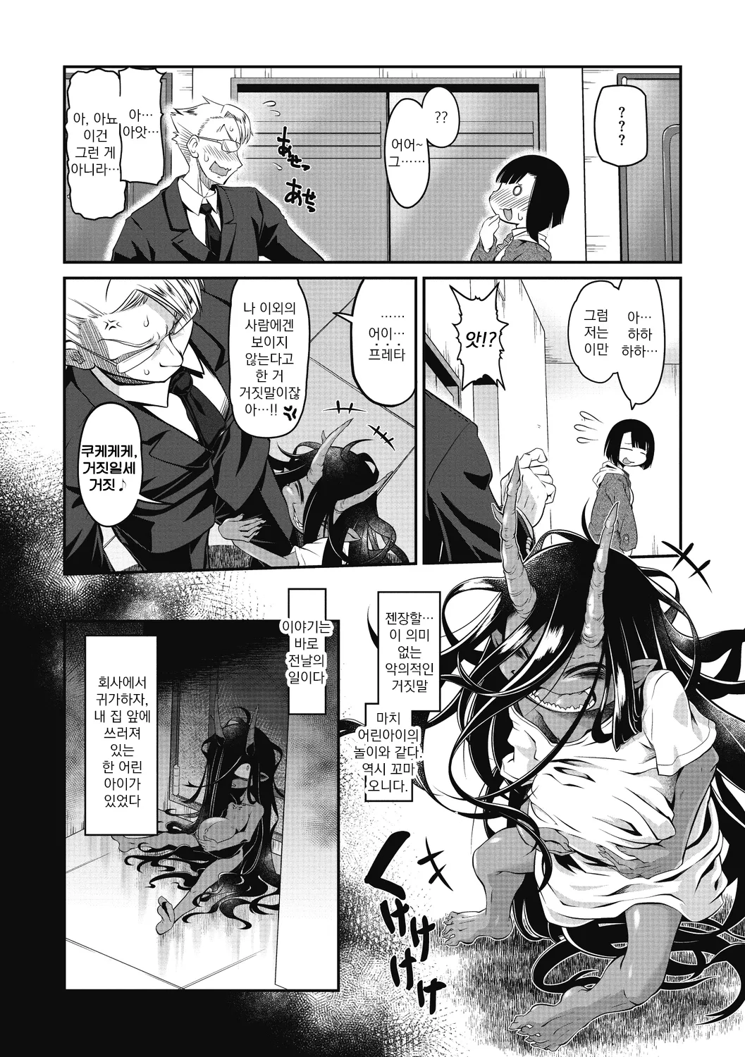 Bachiatari no Heireita | 업보를 받은 아귀 page 2 full