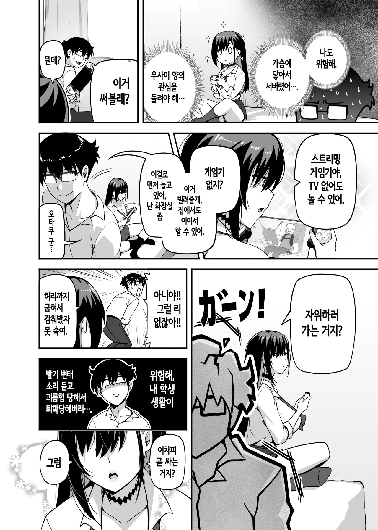 Class no Gal ga Uchi ni Kite, Issho ni Hunting Action Yattemita Ken | 같은 반 갸루가 우리 집에 와서, 같이 헌팅 액션 해본 건에 대하여 page 9 full