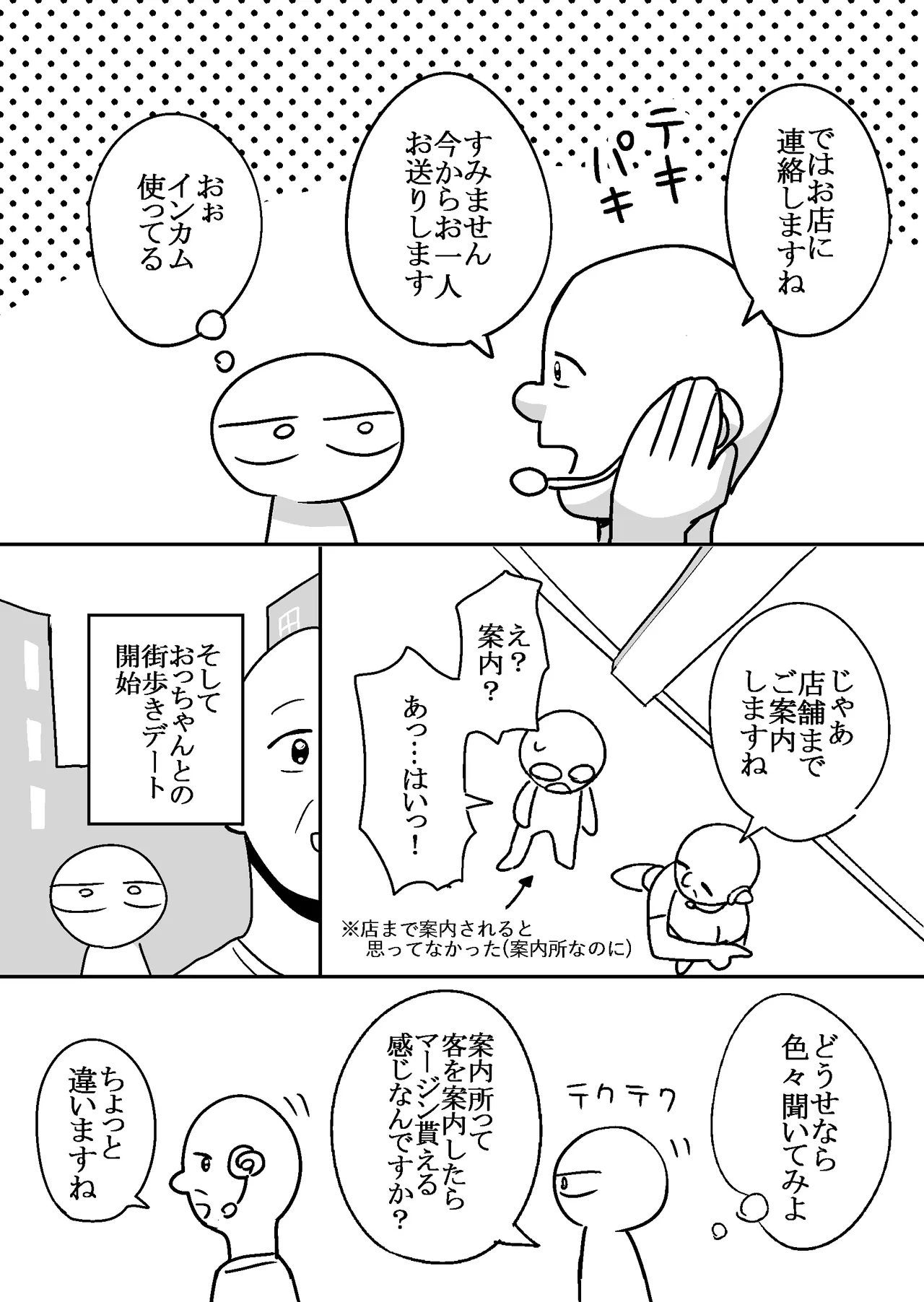 Ero Mangaka ga Pinsaro ni Ittekita Hanashi page 11 full