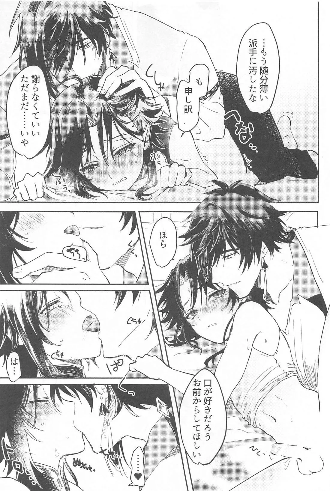 Fureru page 10 full