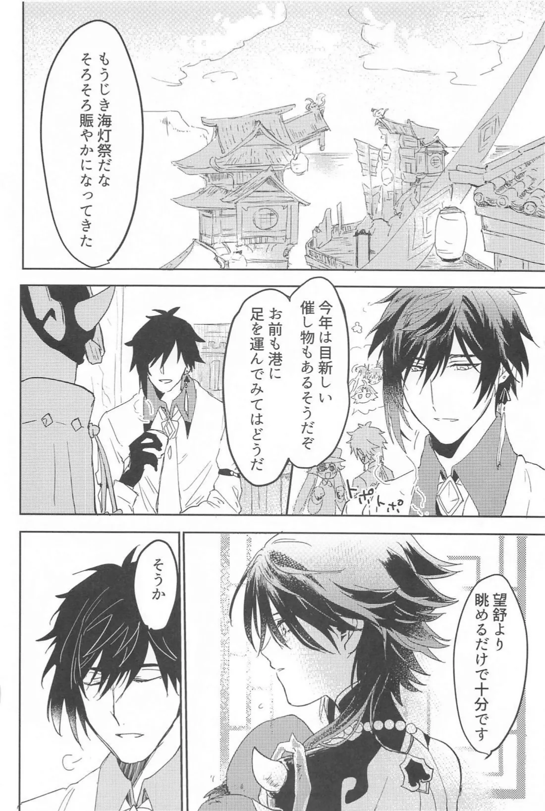 Fureru page 3 full