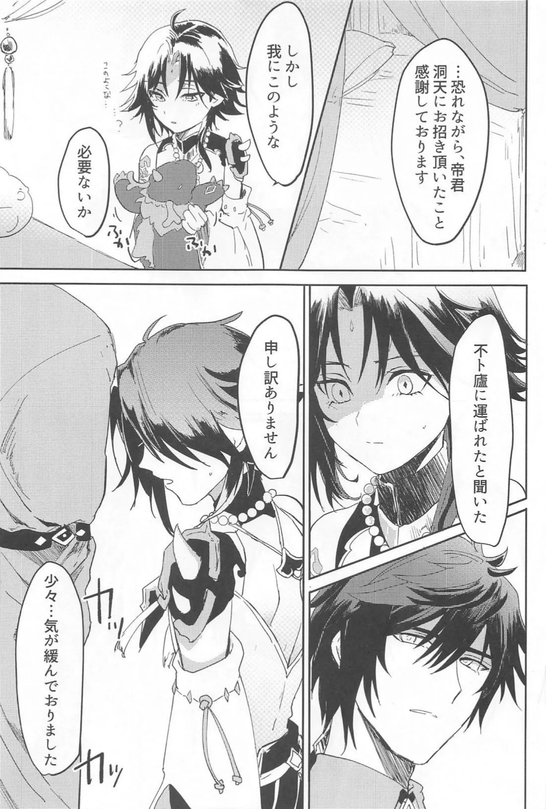 Fureru page 4 full