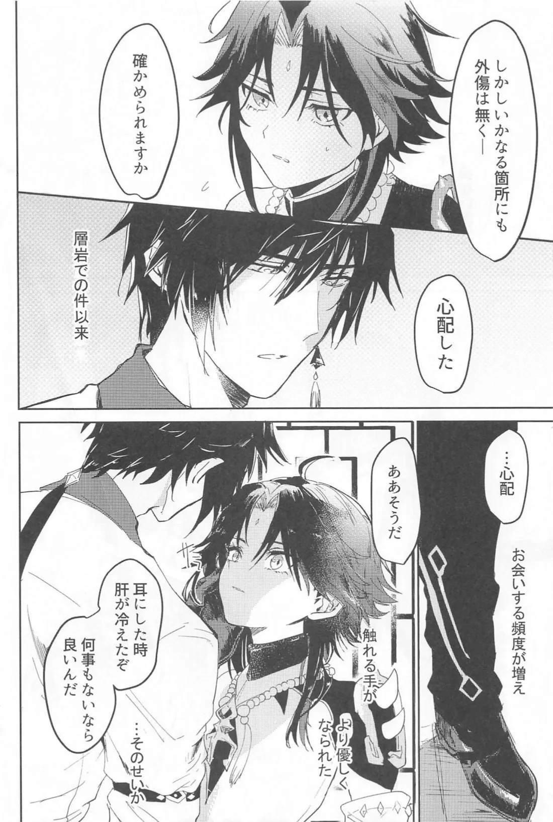 Fureru page 5 full