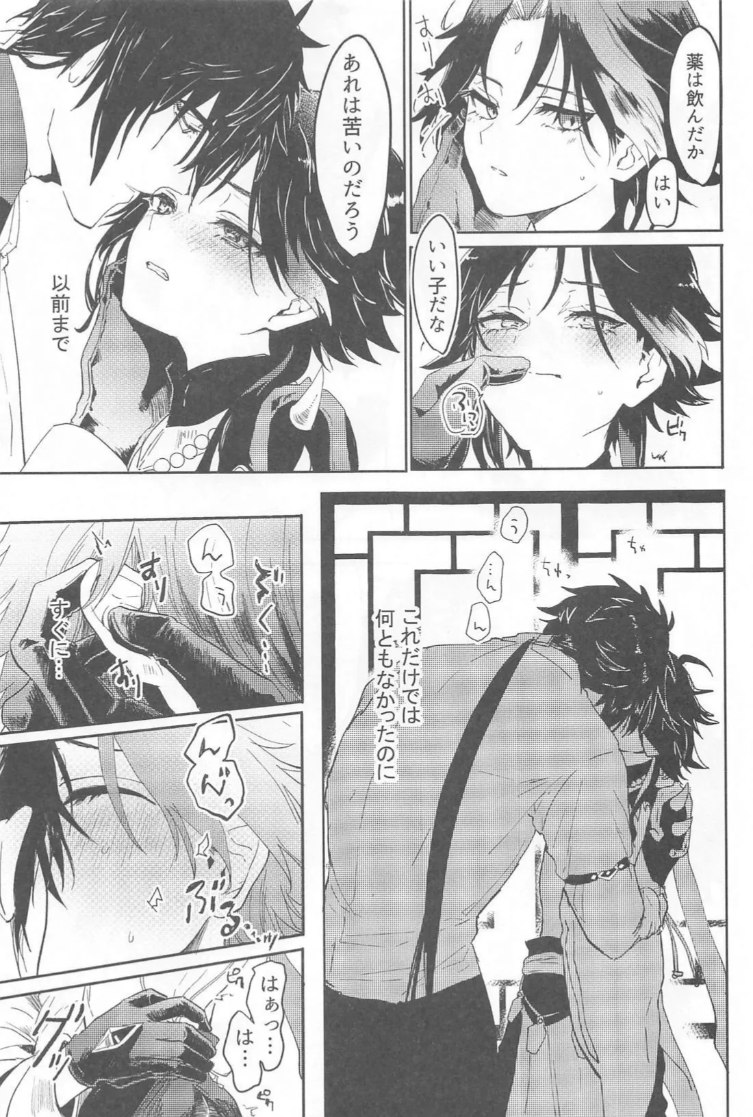 Fureru page 6 full