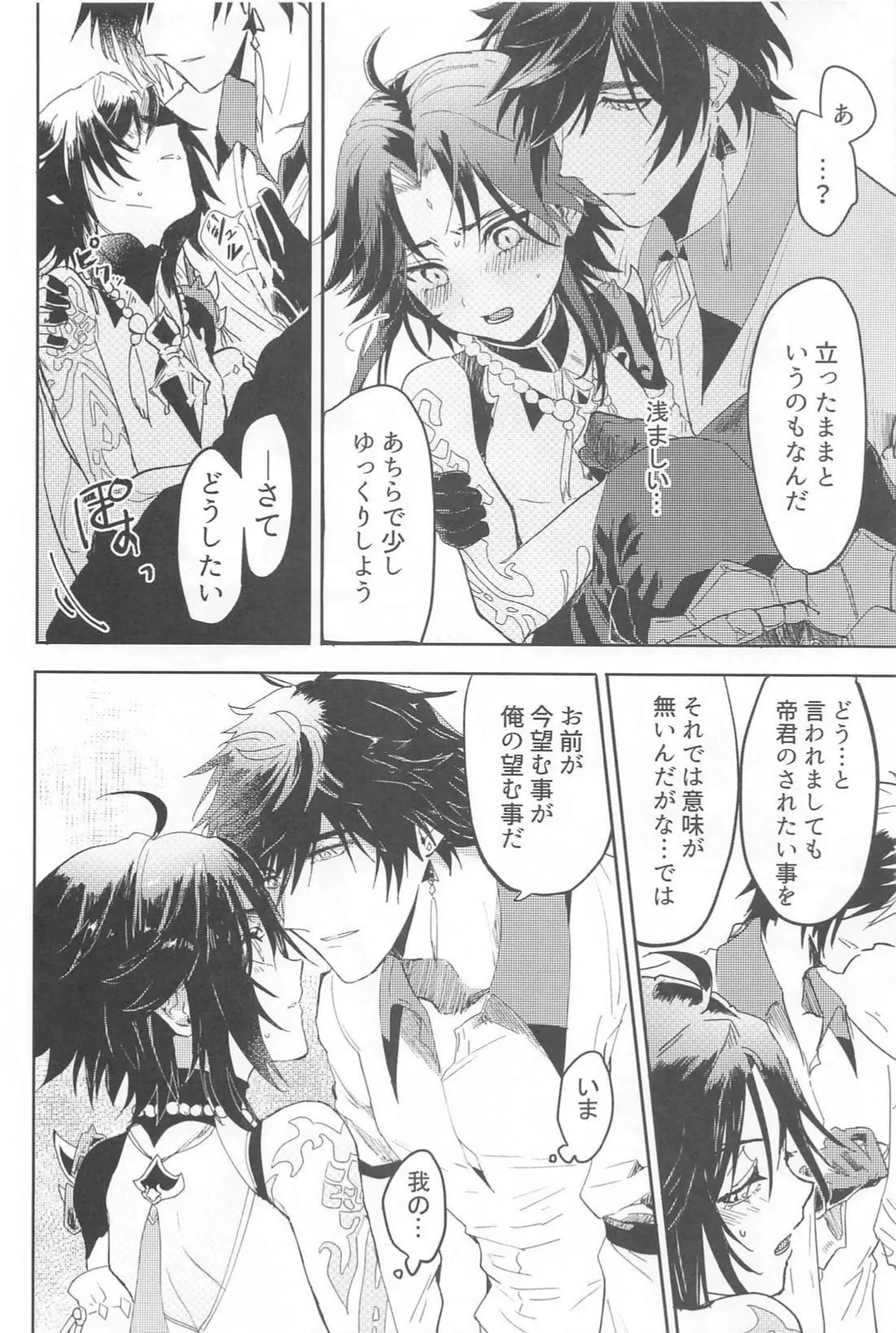 Fureru page 7 full