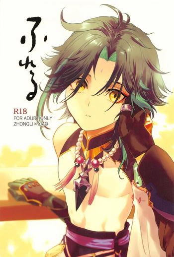 (Kami no Eichi 15) [HIDEX (Numada)] Fureru (Genshin Impact) cover