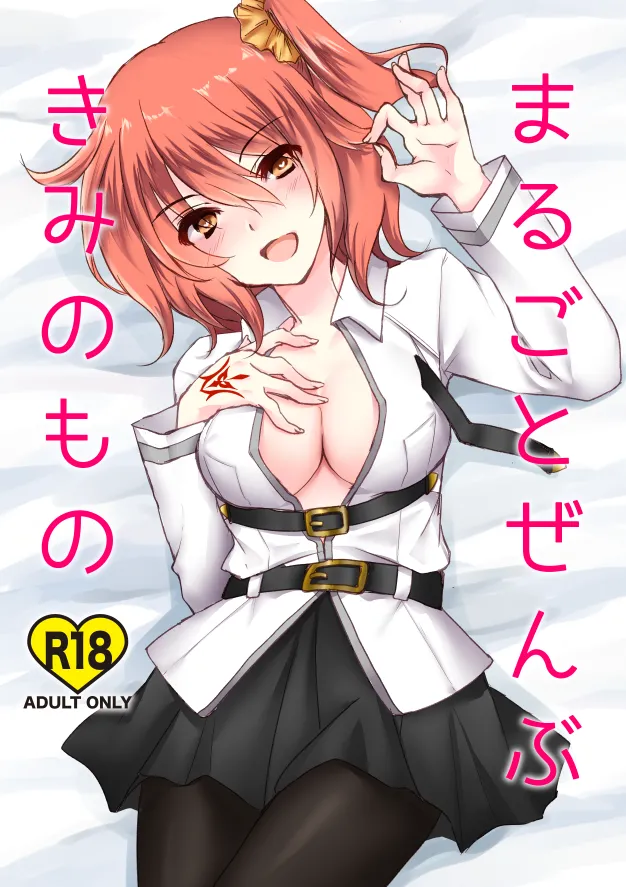 Marugoto Zenbu Kimi no Mono page 1 full