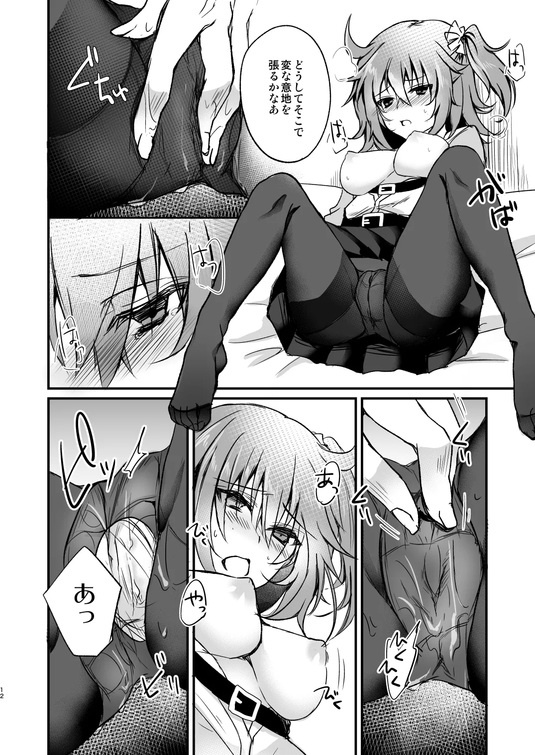 Marugoto Zenbu Kimi no Mono page 11 full