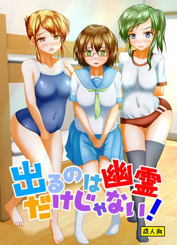 [Margarine Roll (Pull Pull)] Deru no wa yūrei dake janai! cover