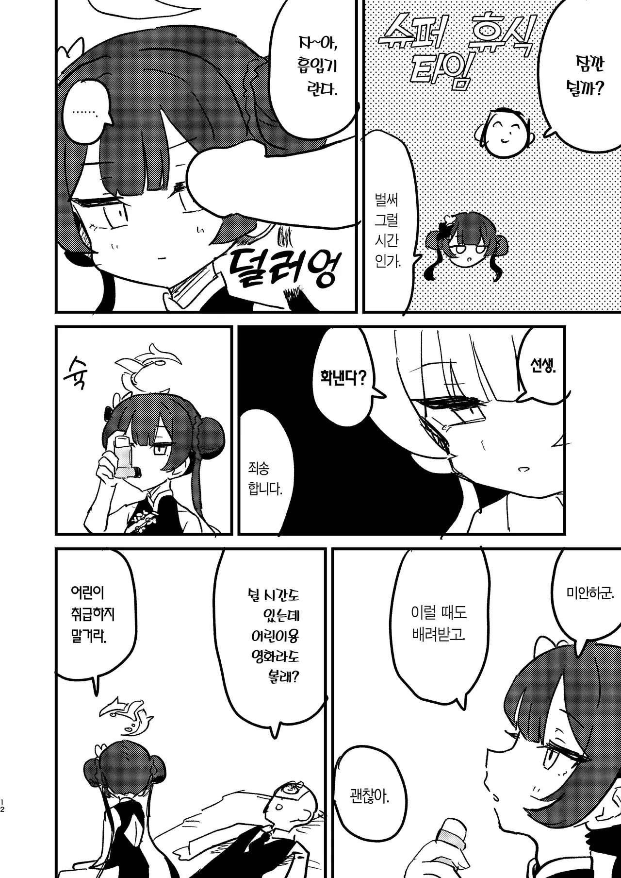 Ima wa Monshu ja Naku Tada no | 지금은 문주가 아닌 평범한 page 11 full