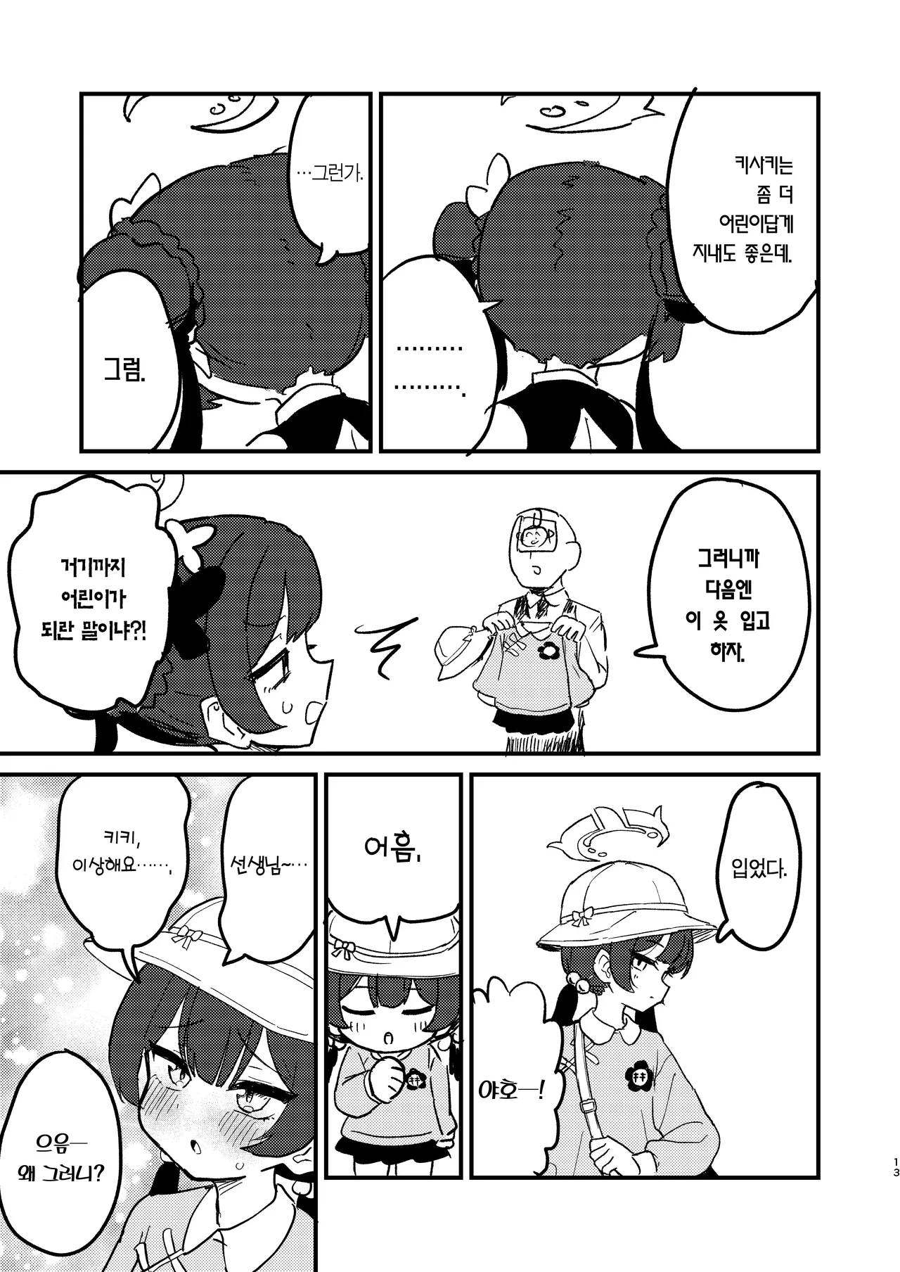Ima wa Monshu ja Naku Tada no | 지금은 문주가 아닌 평범한 page 12 full