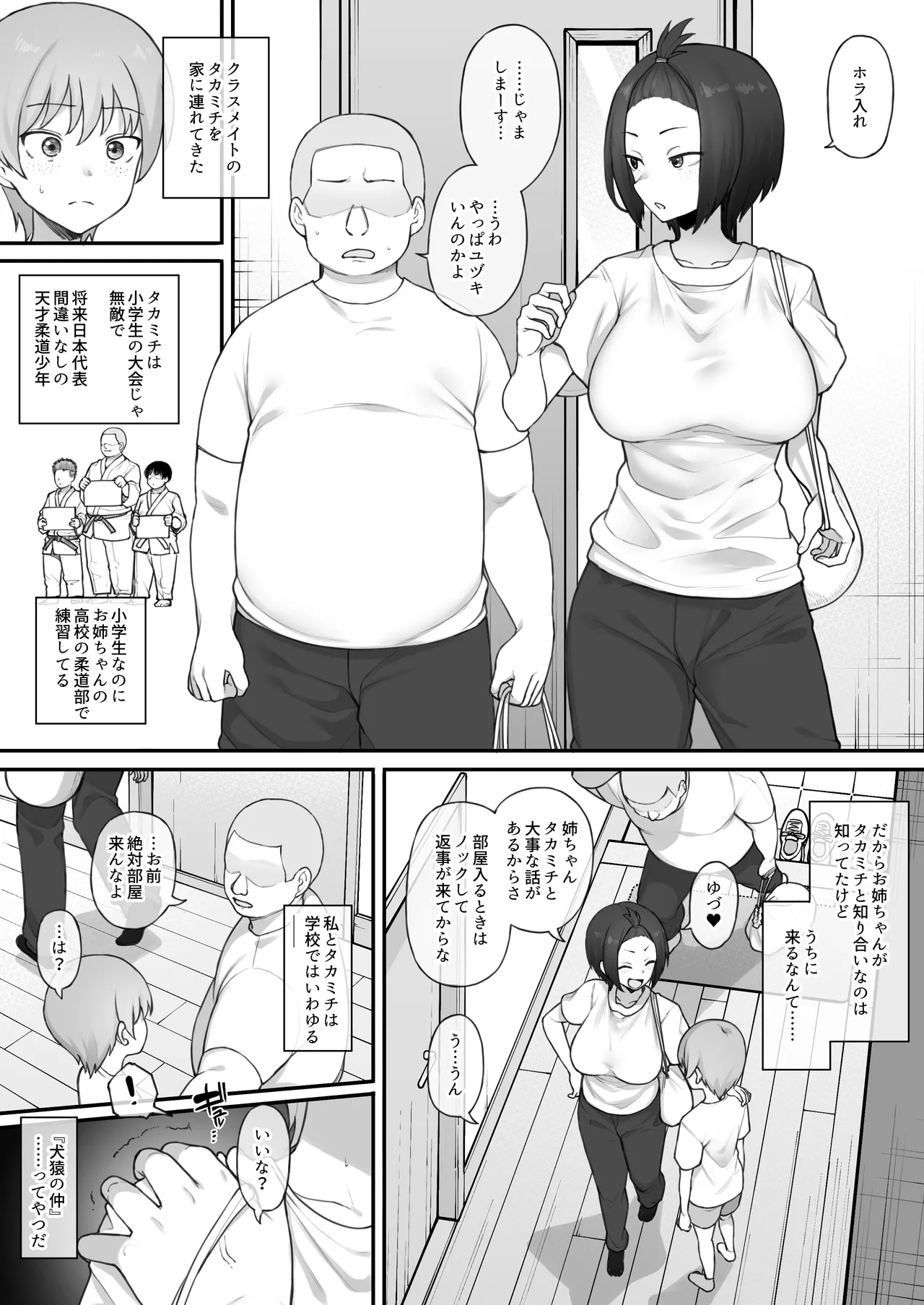 Boyish Sisters Fall in Love with Dick Part 1 12 Pages page 2 full