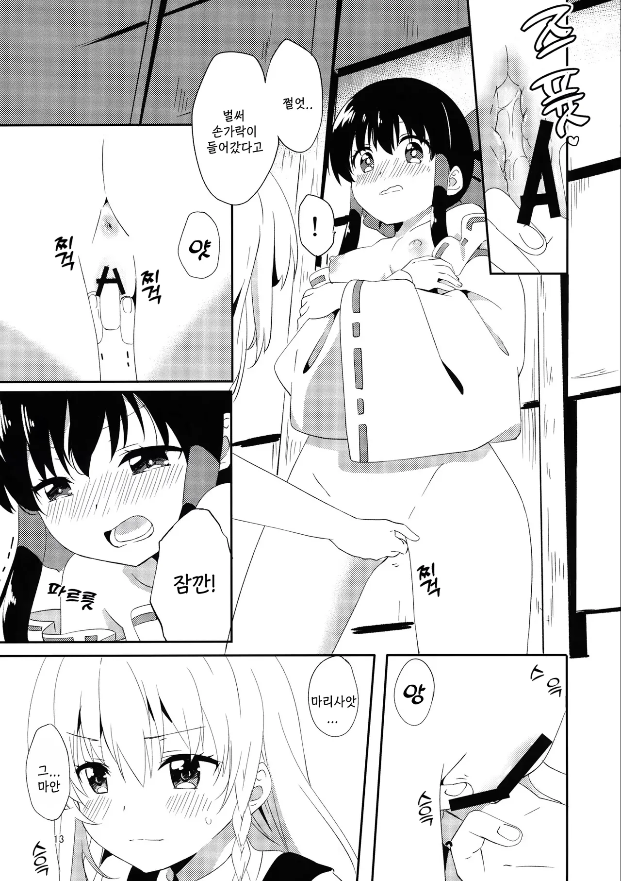 REVENGE page 12 full