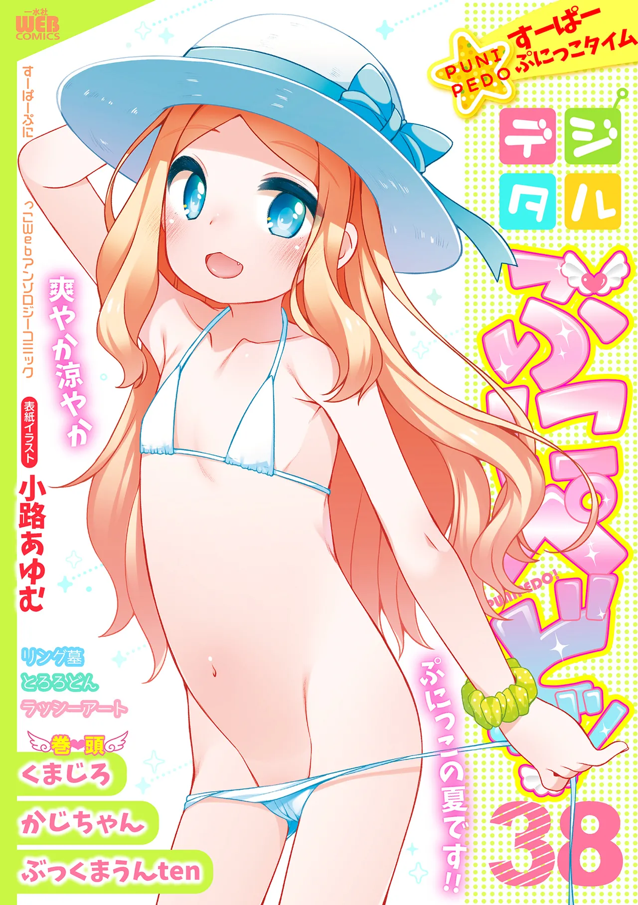 Digital Puni Pedo! Vol. 38 page 1 full