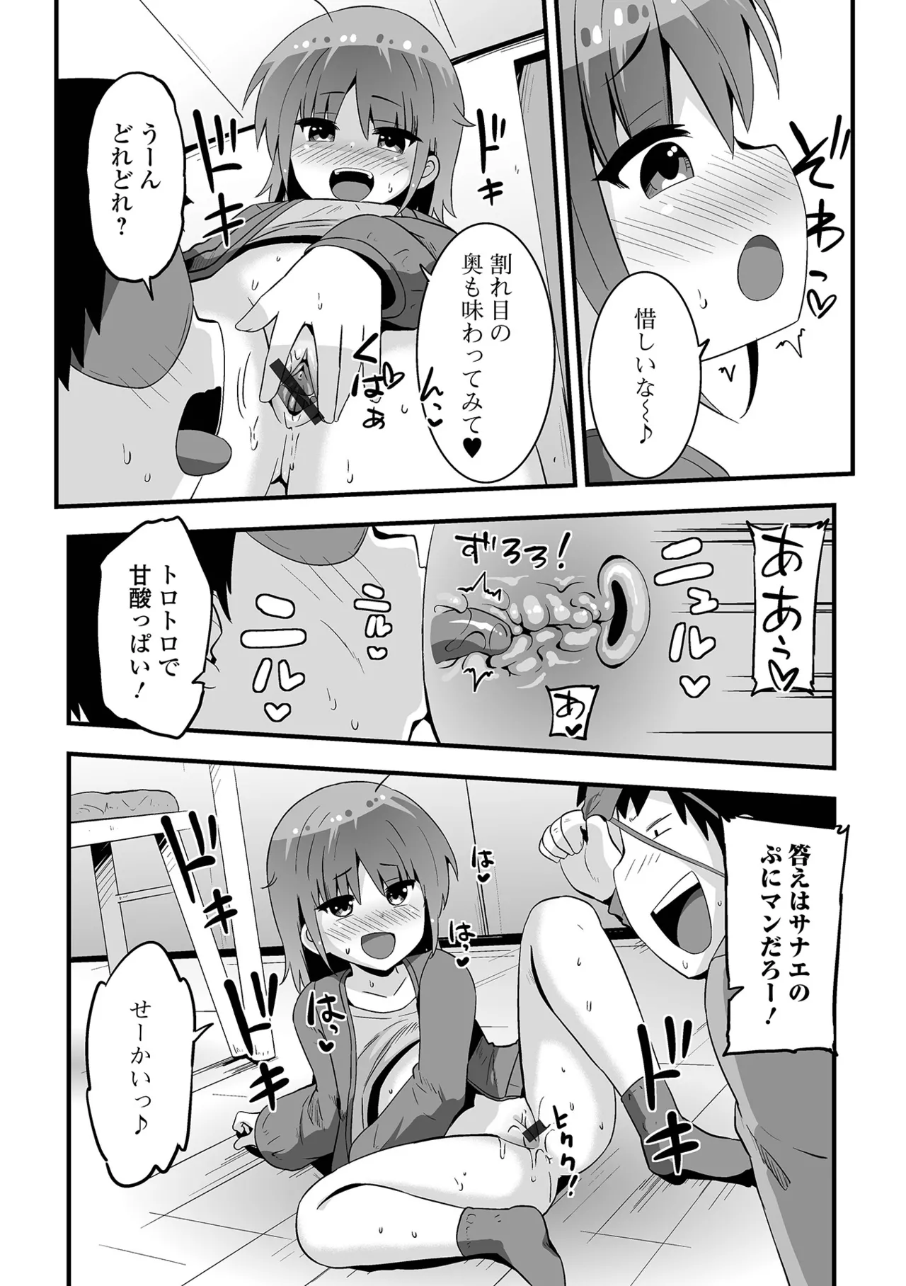Digital Puni Pedo! Vol. 38 page 12 full