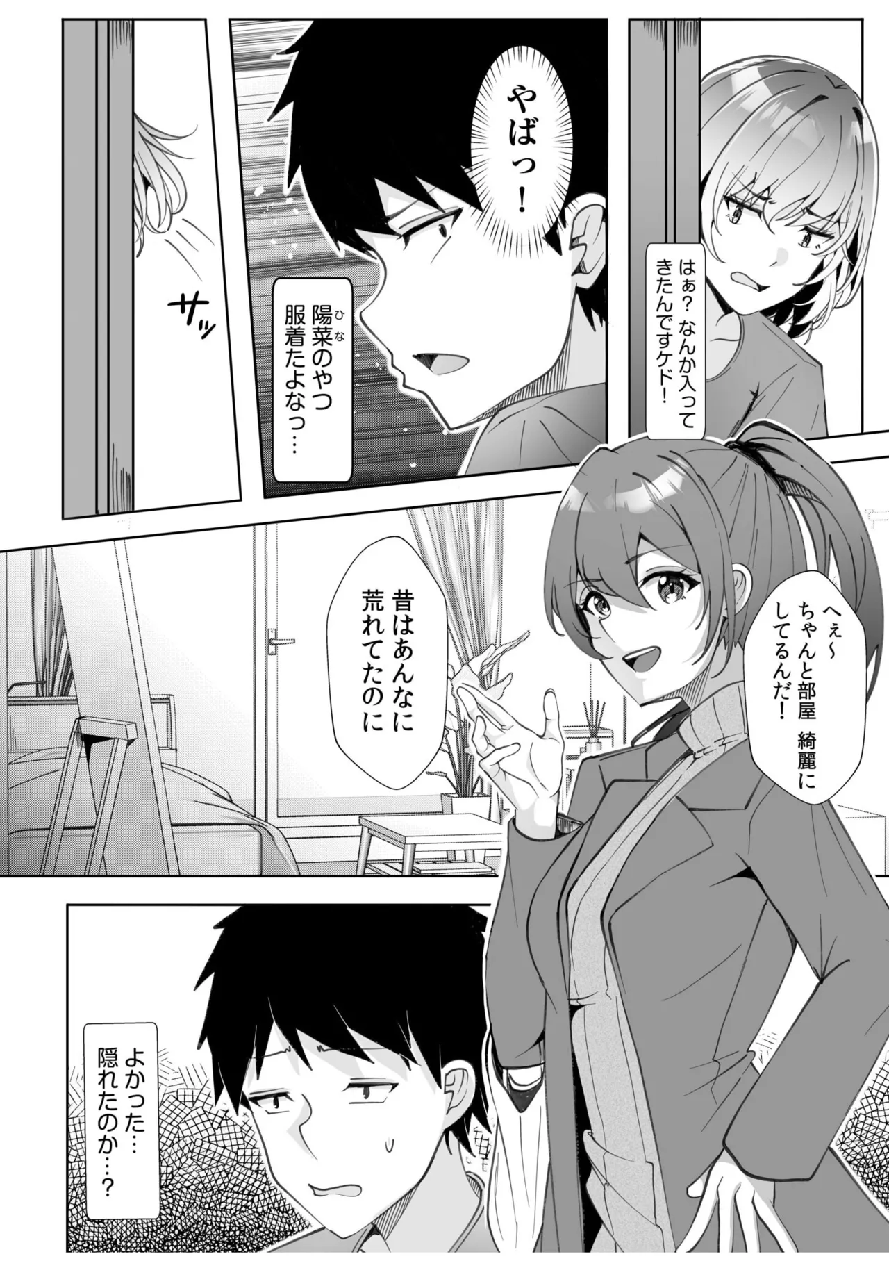 Gal Dakumi ~Iede Shojo to no Hamemakuri Dousei Sex~ 11-20 page 4 full