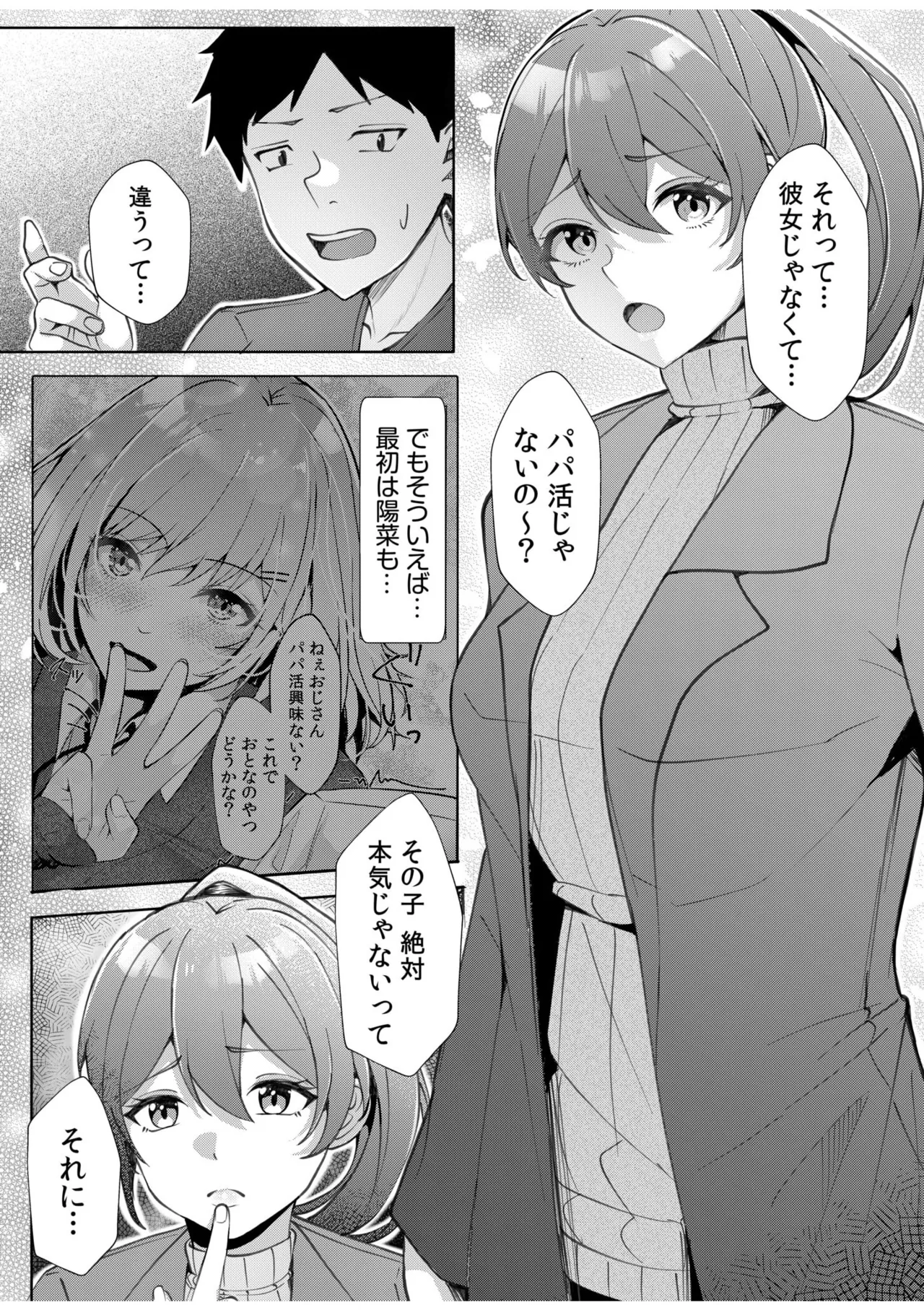 Gal Dakumi ~Iede Shojo to no Hamemakuri Dousei Sex~ 11-20 page 7 full