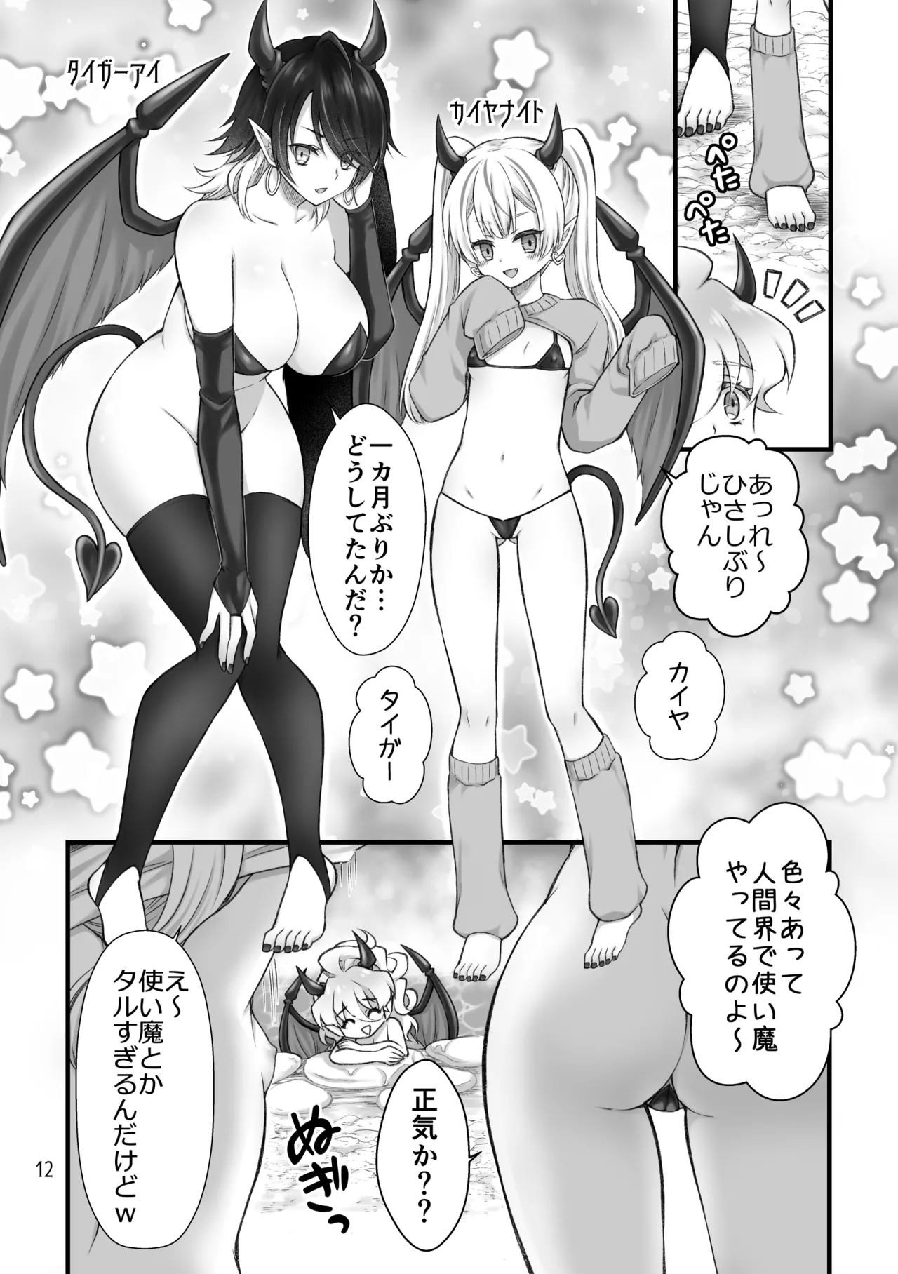 Shōkan ma wa futanari sakyubasudeshita. II page 12 full