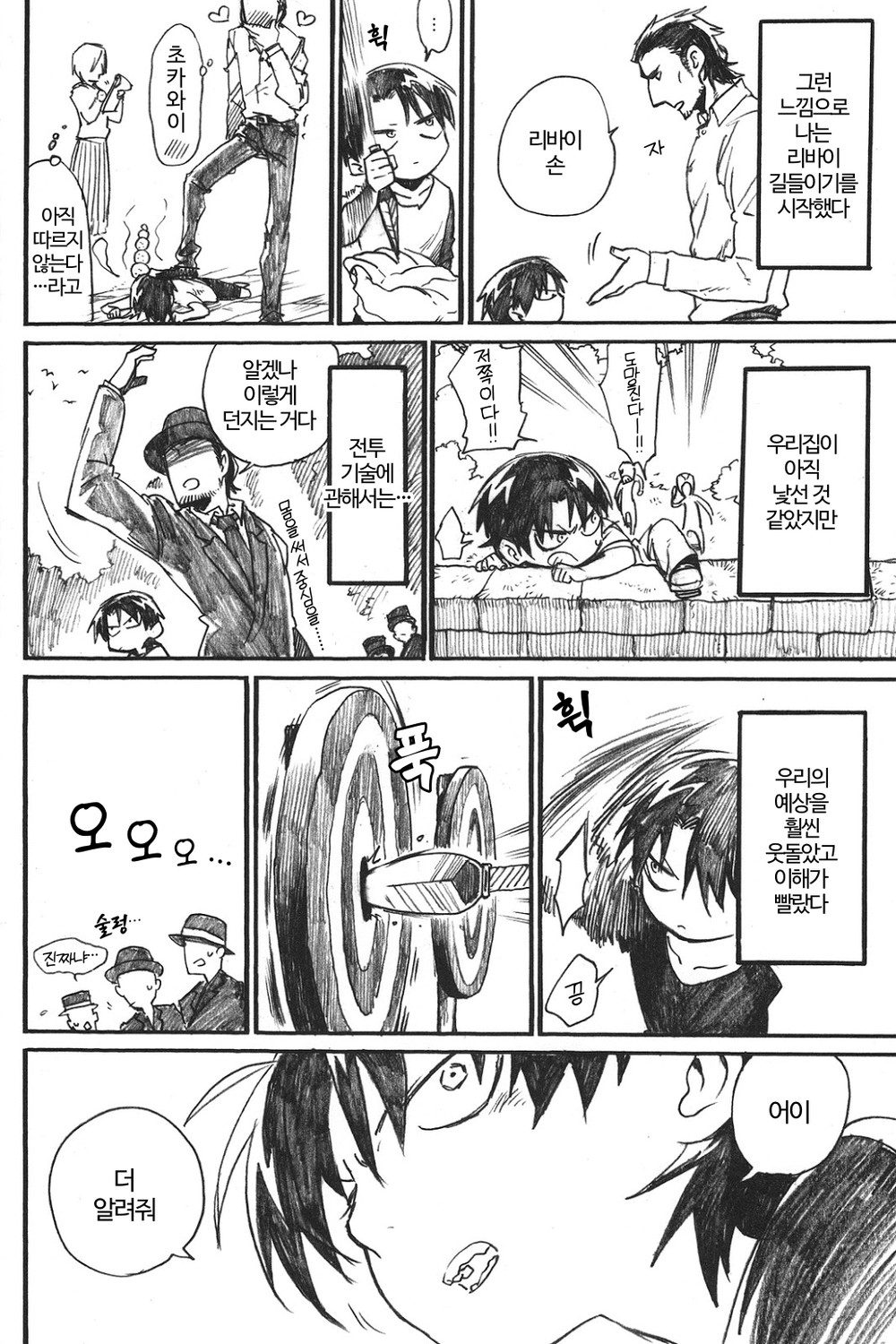 Heishi-cho ikusei kiroku page 12 full