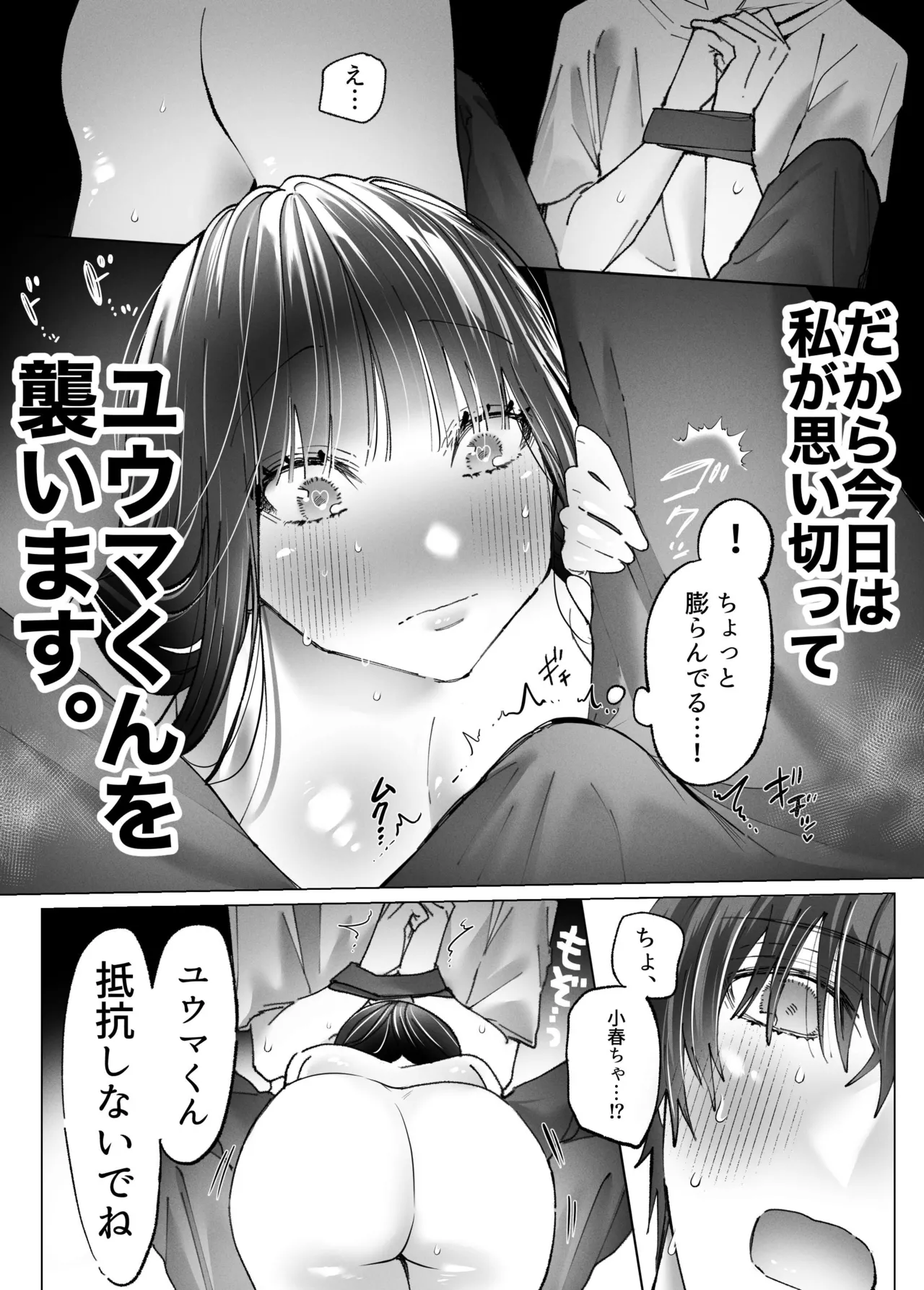 性欲なさそうな陰キャ彼氏のユウマくんを襲ったら…形勢逆転⁉︎ポルチオ脳イきさせられてしまいました page 11 full