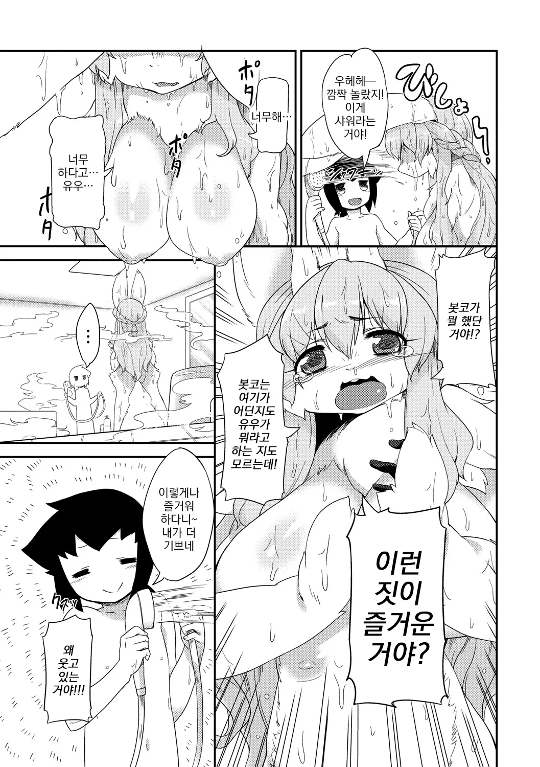 Jingai no Onee-chan wa, Boku to Koubi Shitagatteiru! | 인외인 누나가, 저와 교미하고 싶어 합니다! Ch.1~4 page 11 full