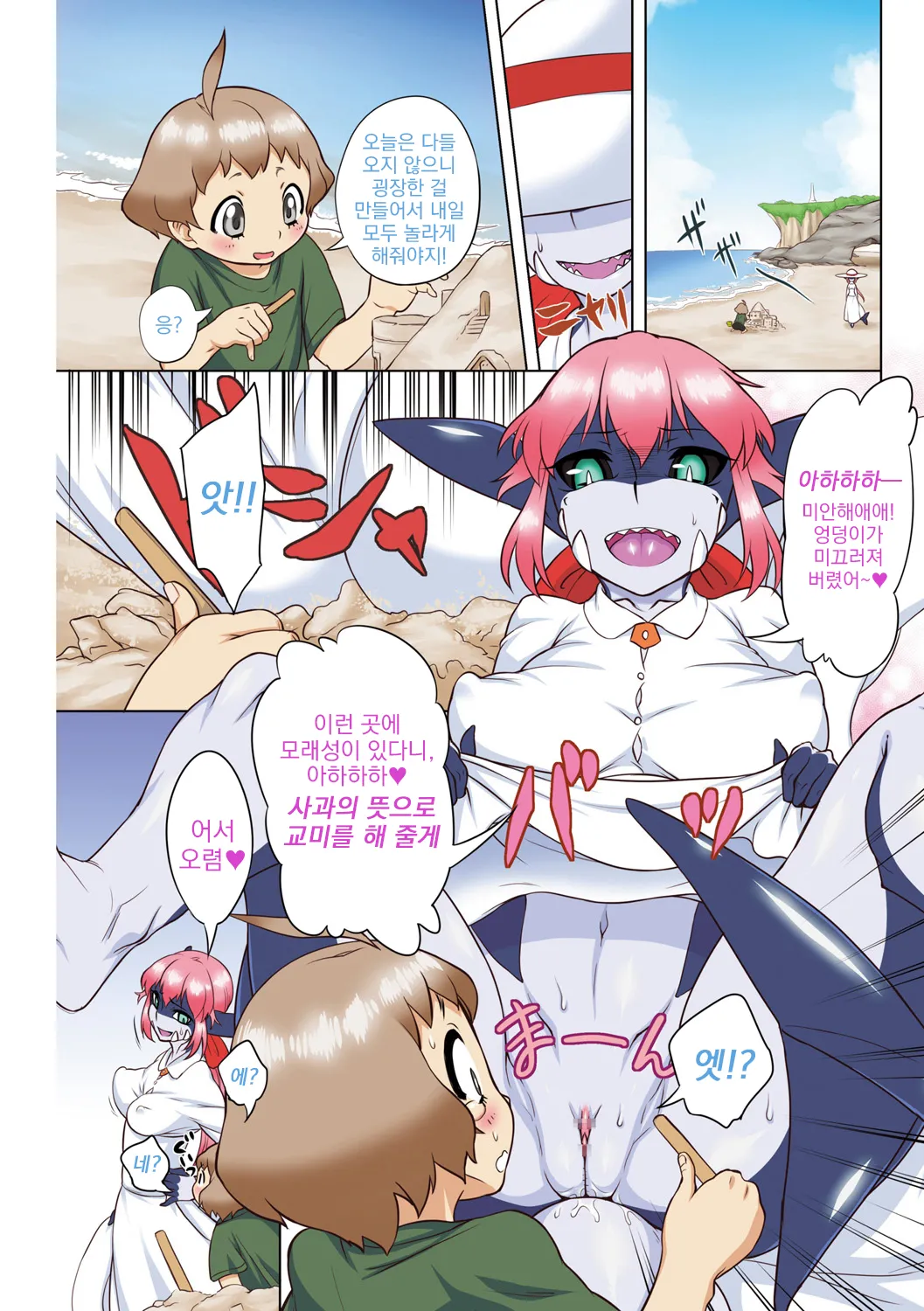 Jingai no Onee-chan wa, Boku to Koubi Shitagatteiru! | 인외인 누나가, 저와 교미하고 싶어 합니다! Ch.1~4 page 3 full