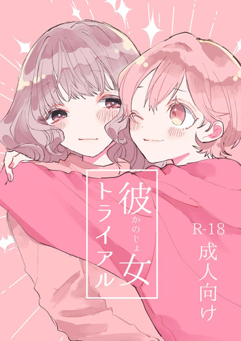[kazusay] Girlfriend Trial [English] [IXIA WORKS] cover