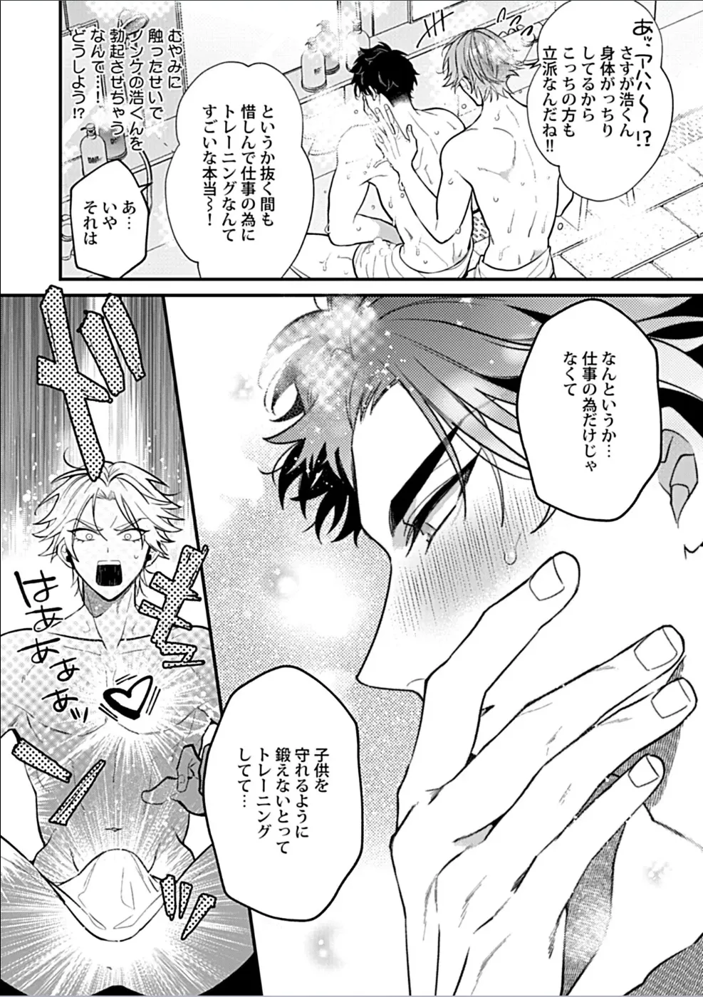 消防士パパは俺のもの | 消防员爸爸是我的所有物 | 消防員爸爸是我的所有物 | Shoubou-shi Papa wa Ore no Mono   Ja. 1 page 11 full