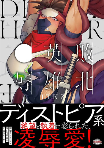 [ITKZ] Haiboku Eiyuu, Ryoujoku [Eng] (c.1) cover
