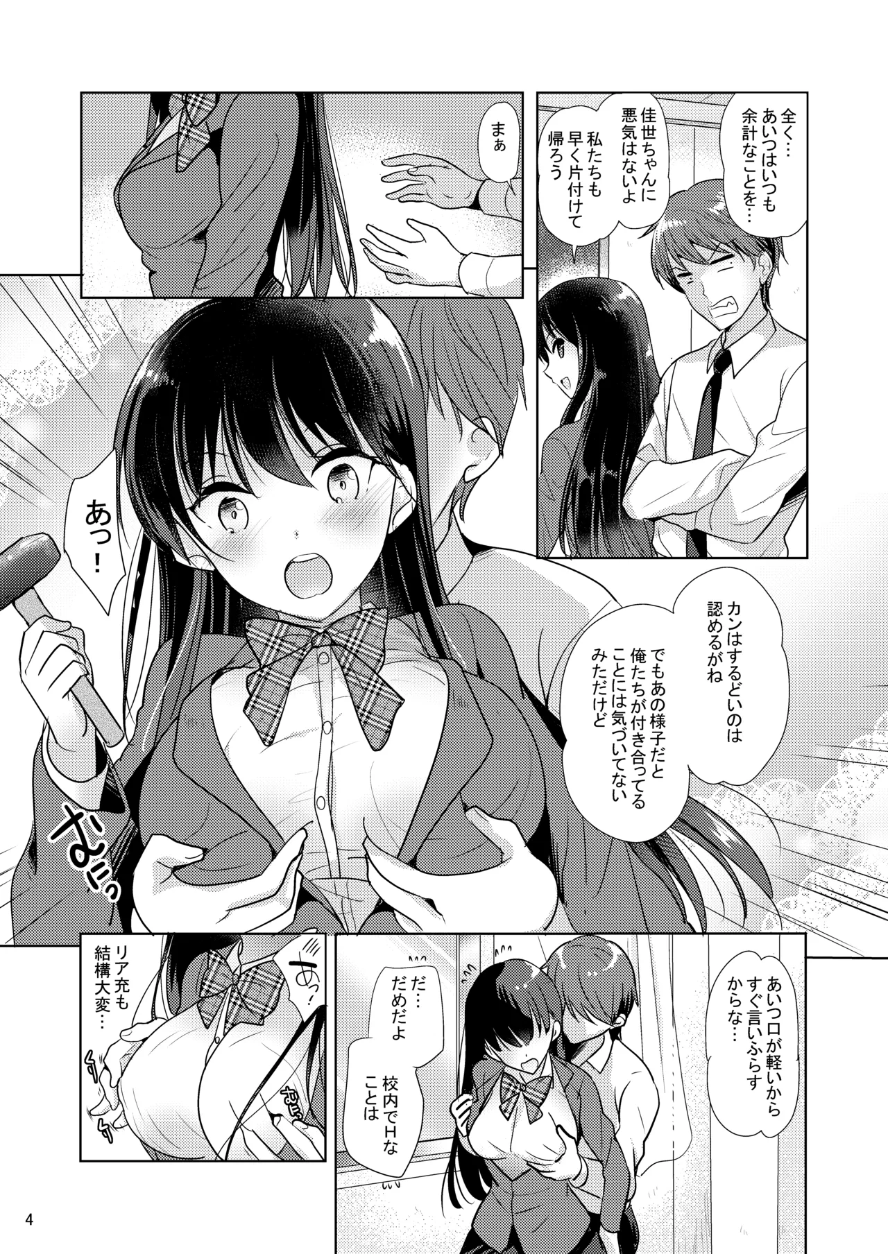 Sweet Girl page 3 full