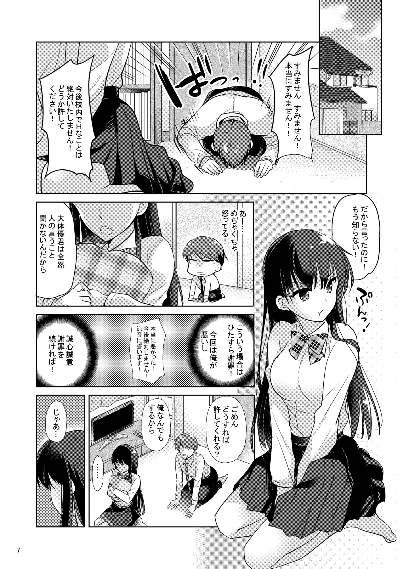 Sweet Girl page 6 full