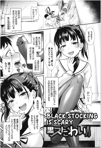 [Shinooka Homare] Kurosutokowai | BLACK STOCKING IS SCARY (COMIC BAVEL 2019-07) [English] [Digital] cover