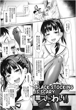 Kurosutokowai | BLACK STOCKING IS SCARY