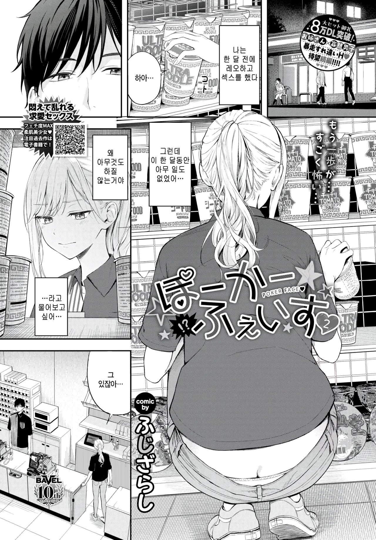 Poker Face 2 page 1 full