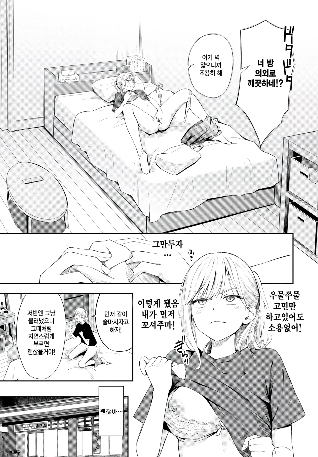 Poker Face 2 page 5 full