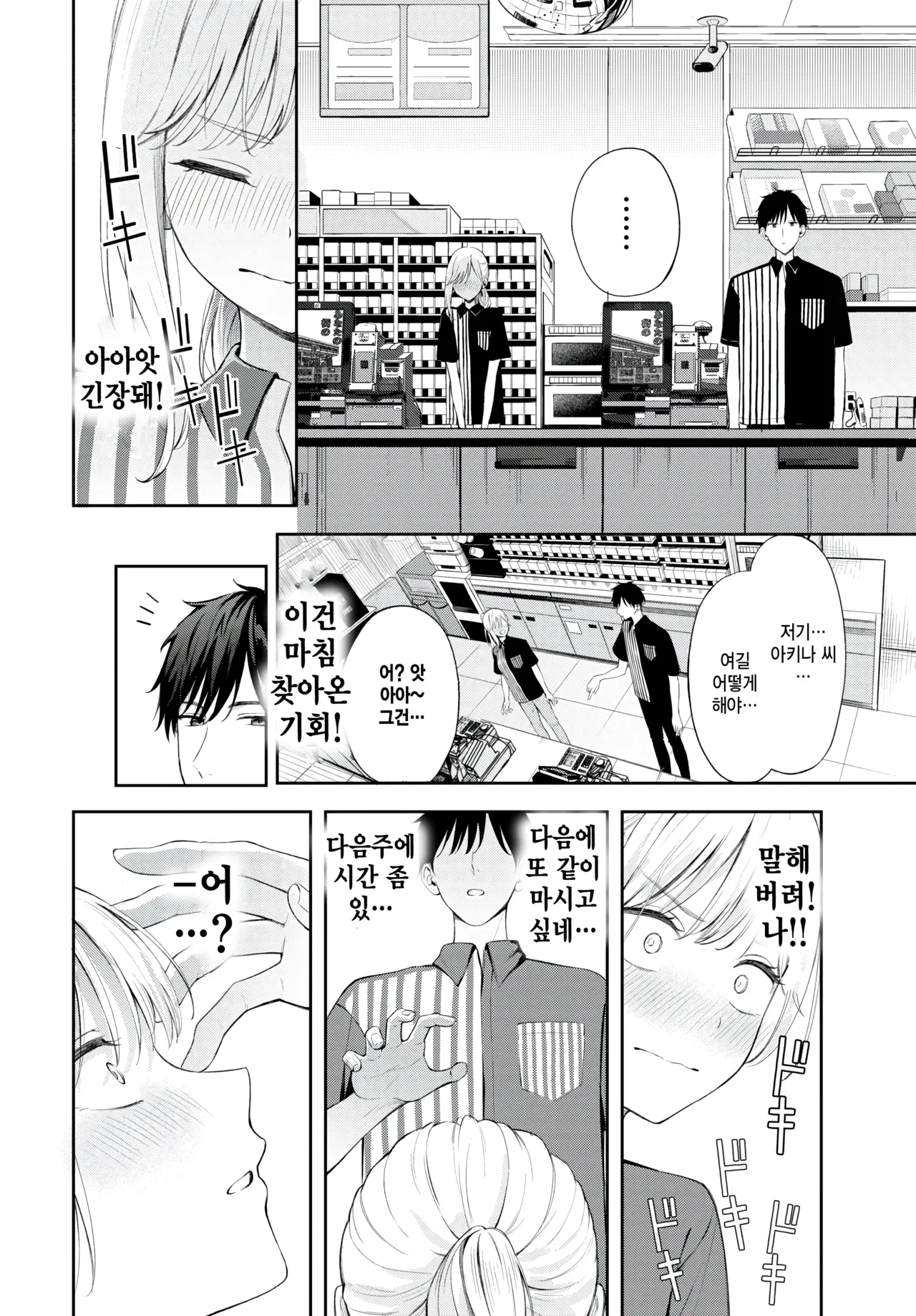 Poker Face 2 page 6 full