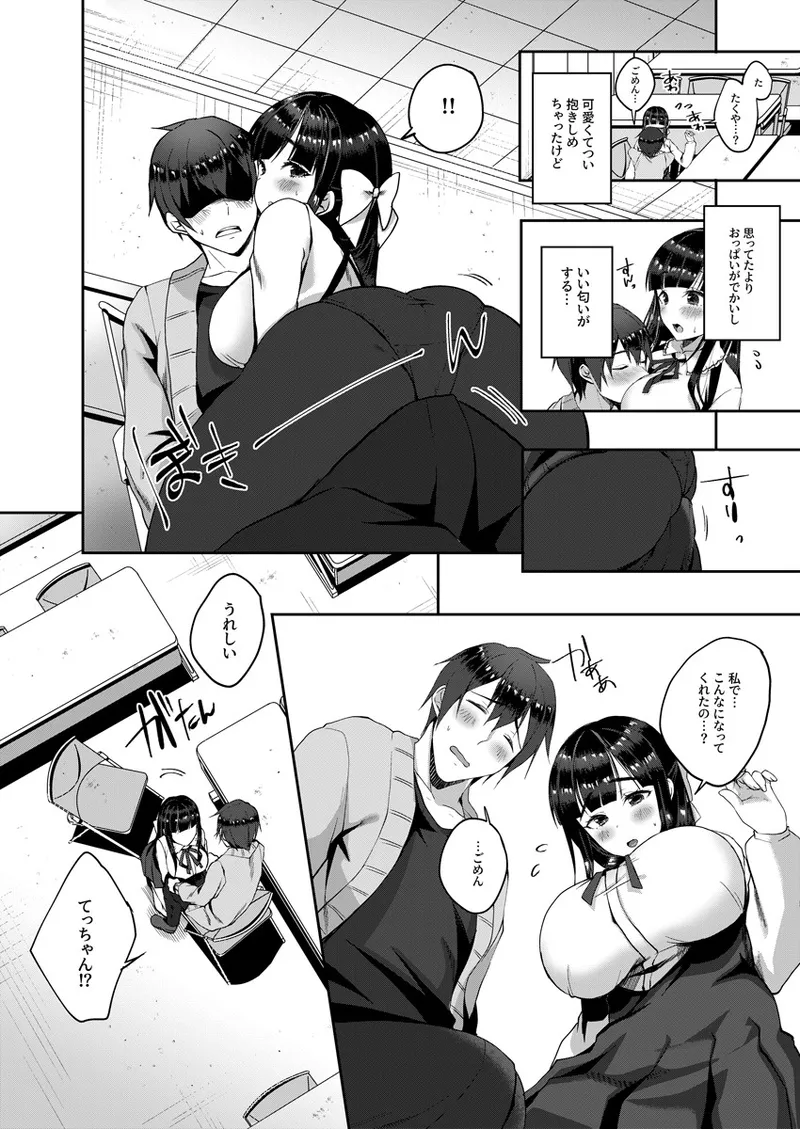 Barete mo Ii kara Ecchi shiyo? ~Jimiko no Oppai ni Gaman dekinai~ 1 page 11 full