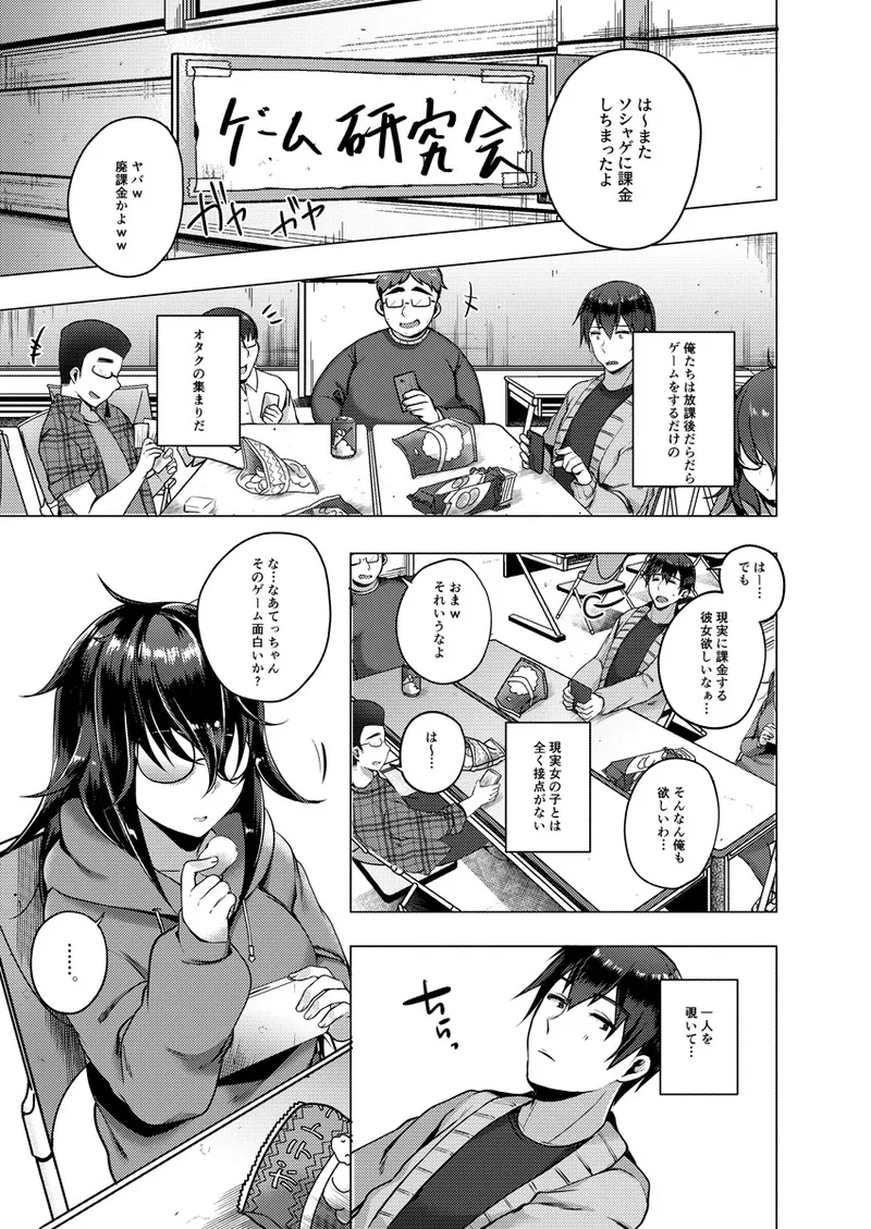 Barete mo Ii kara Ecchi shiyo? ~Jimiko no Oppai ni Gaman dekinai~ 1 page 2 full