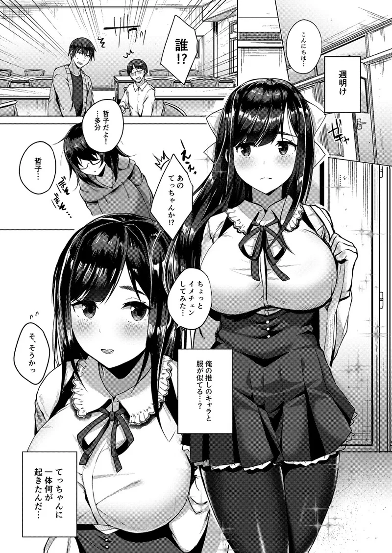 Barete mo Ii kara Ecchi shiyo? ~Jimiko no Oppai ni Gaman dekinai~ 1 page 4 full